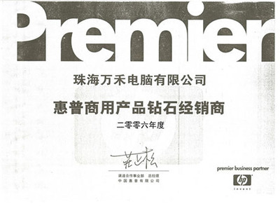 馳騁神話！萬禾惠普專賣店剖析珠海軟件開發
